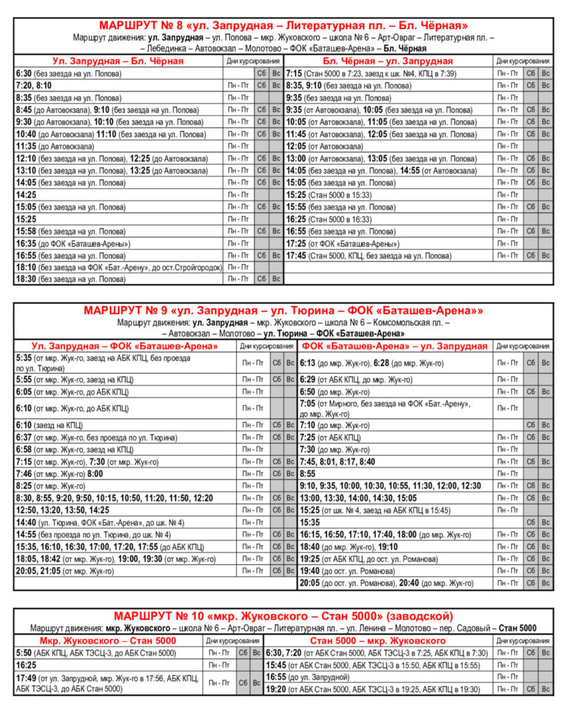 Актуальное расписание выксунских городских автобусов с 1 октября 2020 г.
