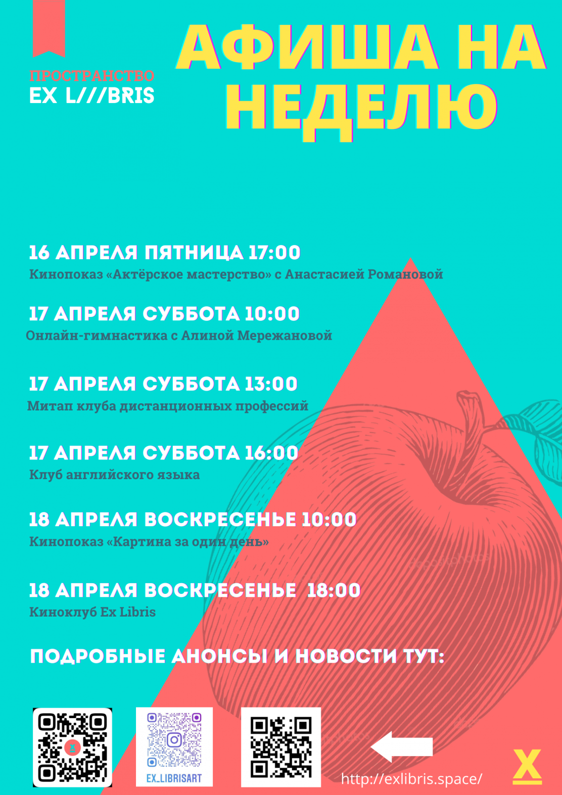 Анонс мероприятий EL на следующую неделю