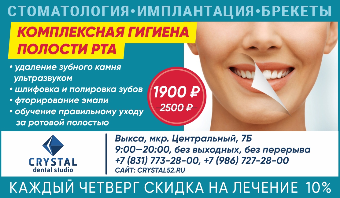 Комплексная гигиена полости рта в клинике «Студия кристальных зубов»