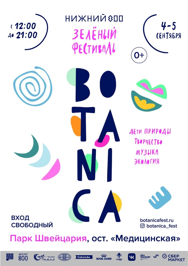 Фестиваль BOTANICA пройдет в нижегородском парке «Швейцария» в эти выходные