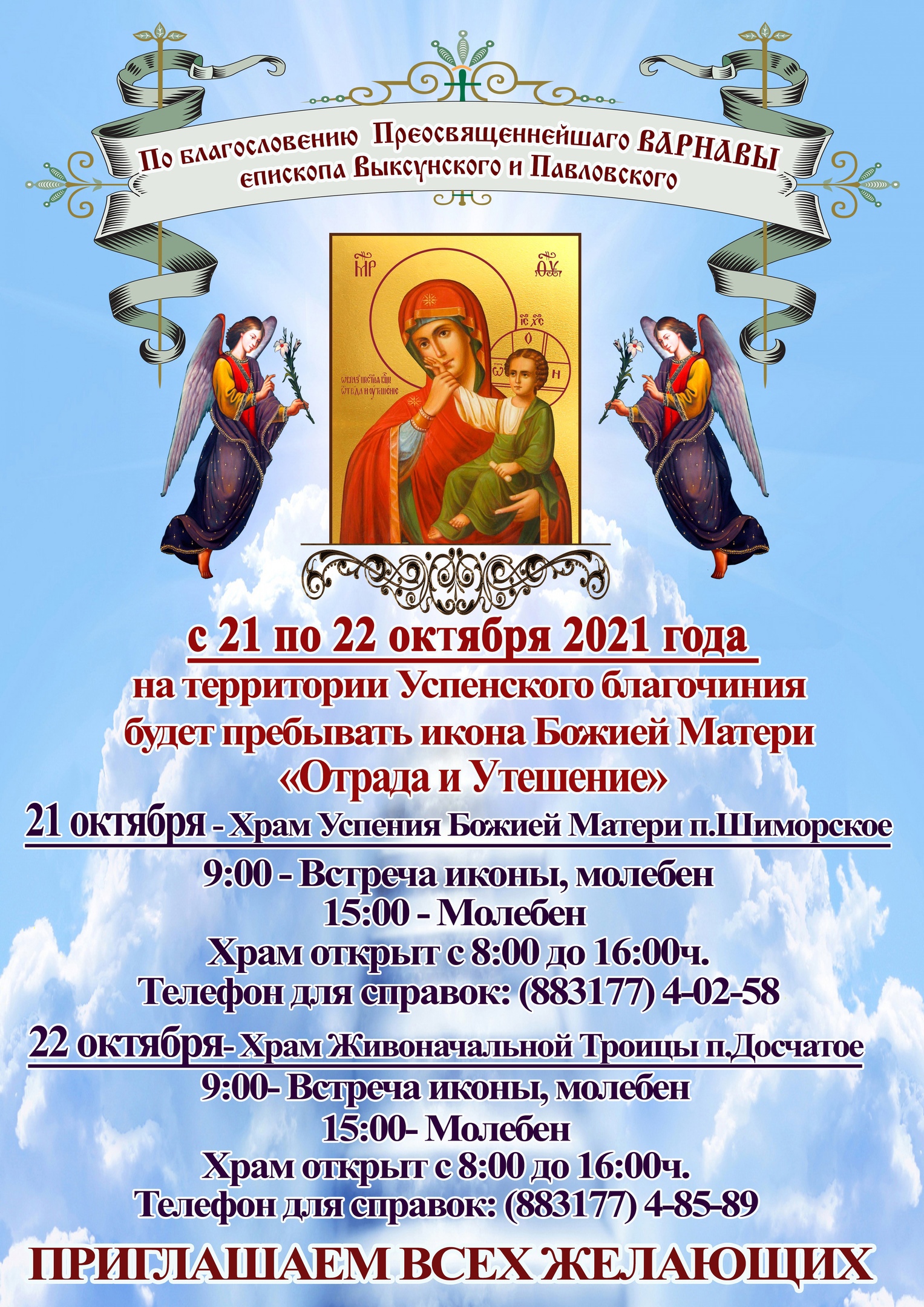 Благочиния Выксунского округа