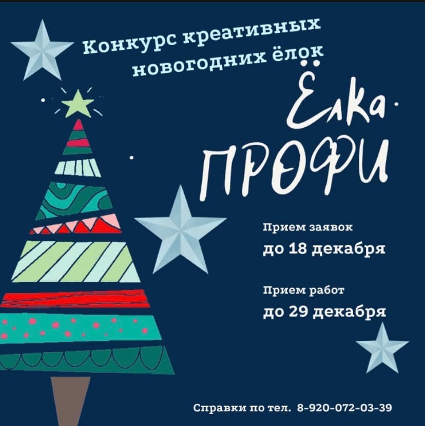 Выксунский парк приглашает принять участие в конкурсе креативных новогодних елок «ЁлкаПРОФИ 2022»