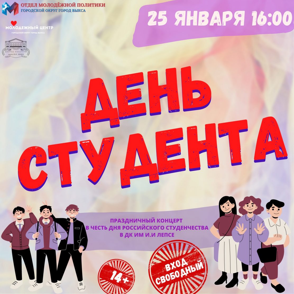 Молодежь. Округ Выкса