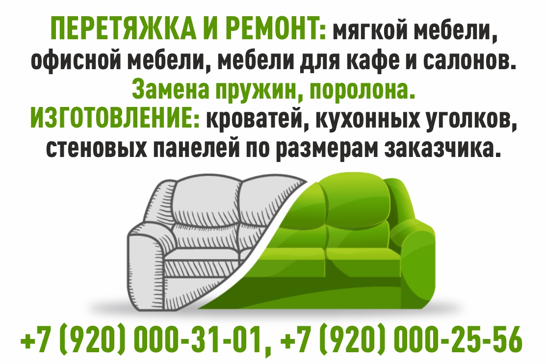 Перетяжка и ремонт: мягкой мебели, офисной мебели, мебели для кафе и салонов
