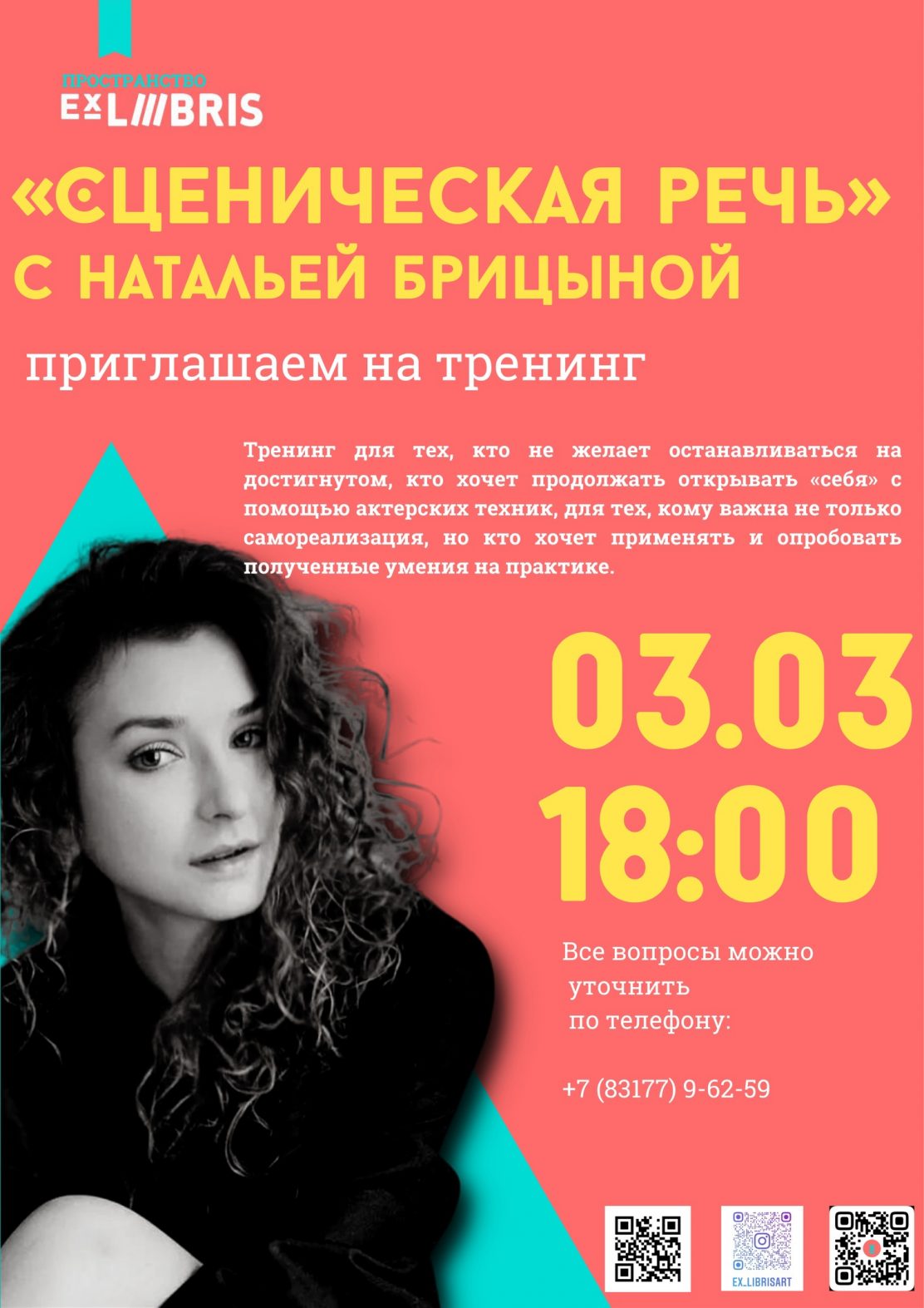 EX LIBRIS приглашает на тренинг по «Сценической речи»