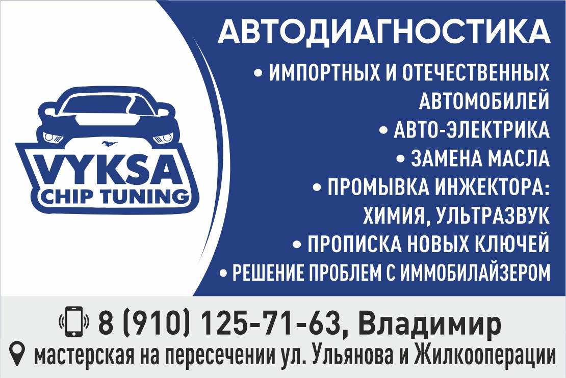 АВТОДИАГНОСТИКА в Выксе