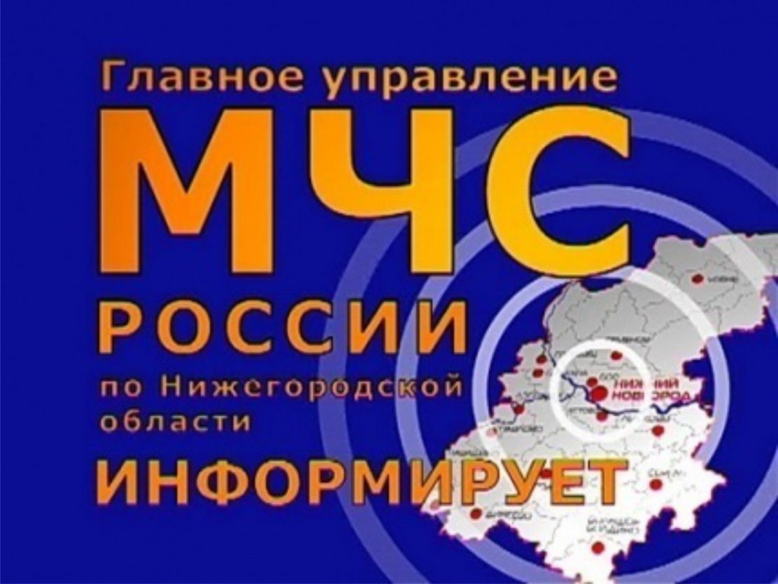 Ожидаемая паводковая обстановка на территории Нижегородской области