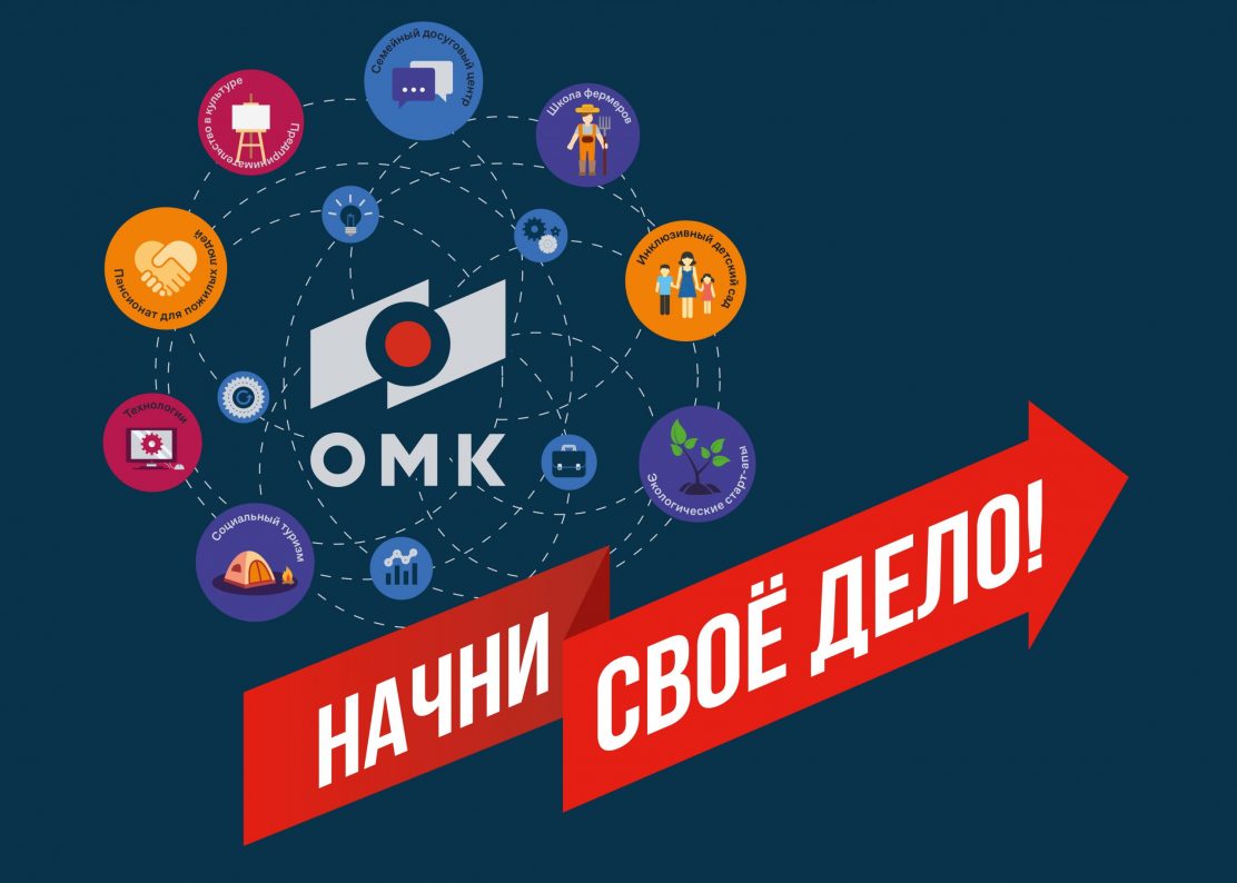 ОМК поддержит социальных предпринимателей Выксы