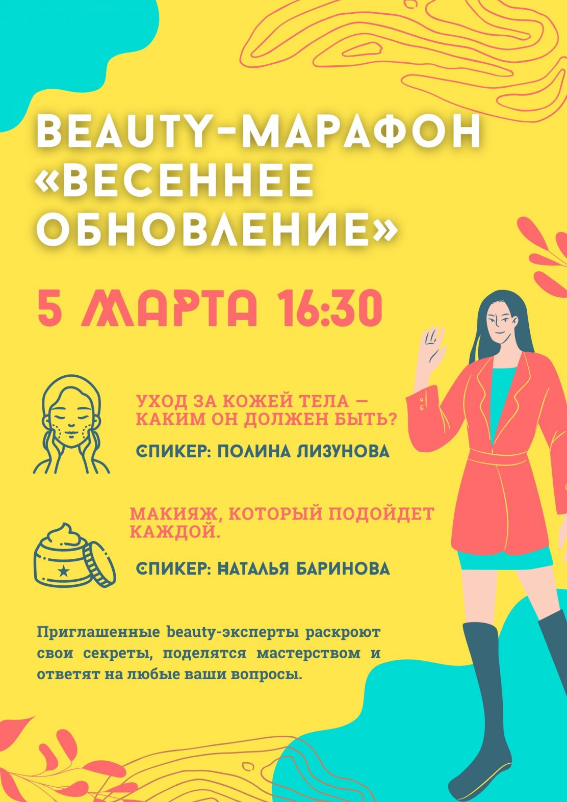 Beauty-марафон "Весеннее обновление" в EX LIBRIS