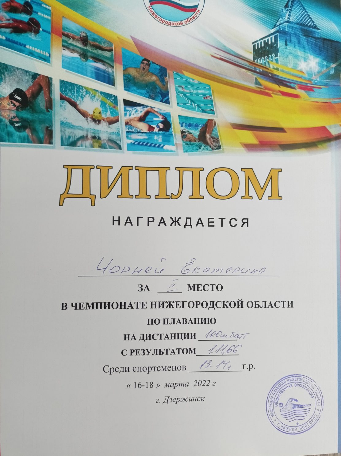 В Дзержинске состоялся Чемпионат и первенство Нижегородской области по плаванию
