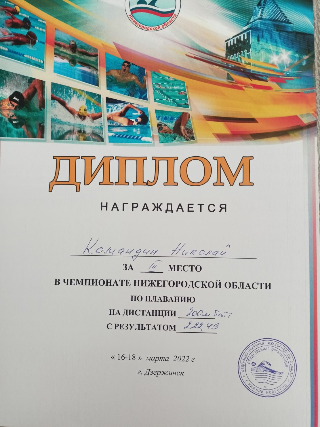 В Дзержинске состоялся Чемпионат и первенство Нижегородской области по плаванию