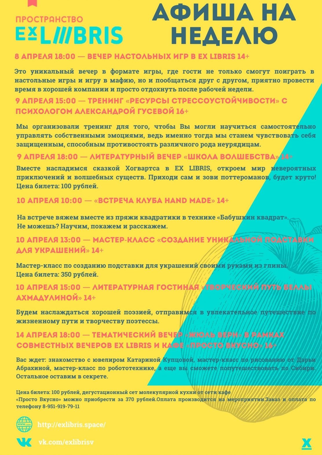 Афиша от пространства Ex Libris с 8 по 14 апреля