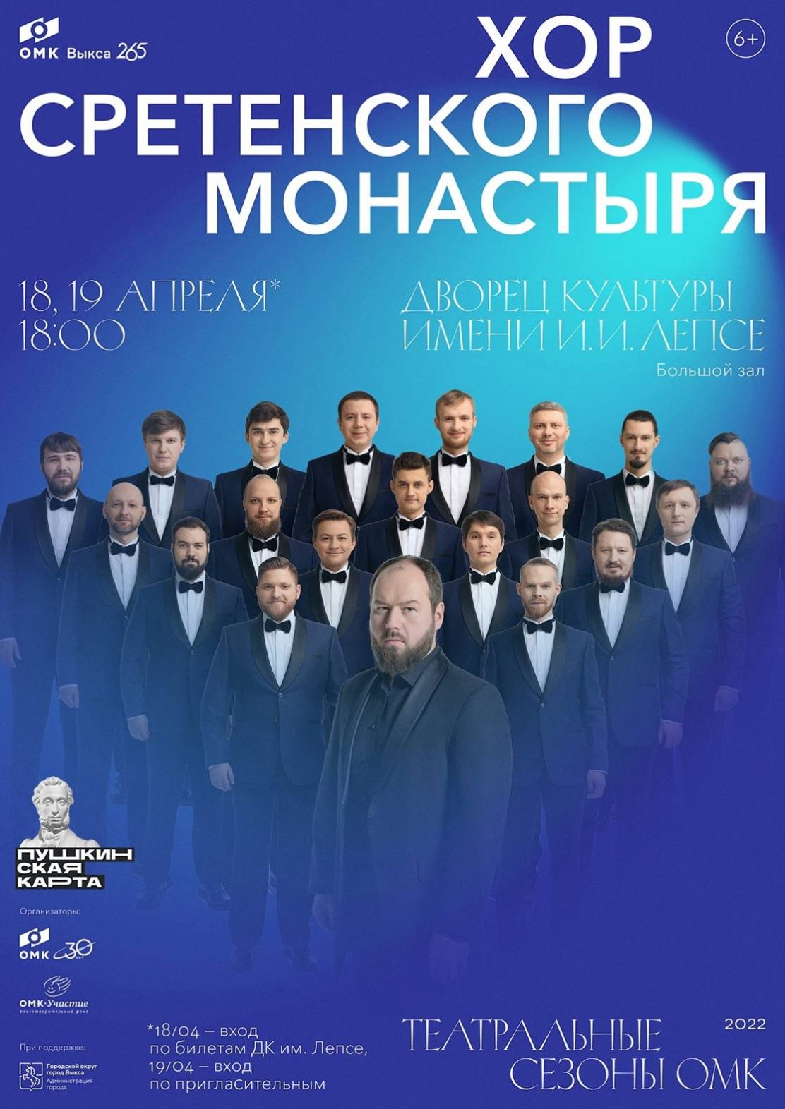 В ДК Лепсе выступит Хор Сретенского монастыря