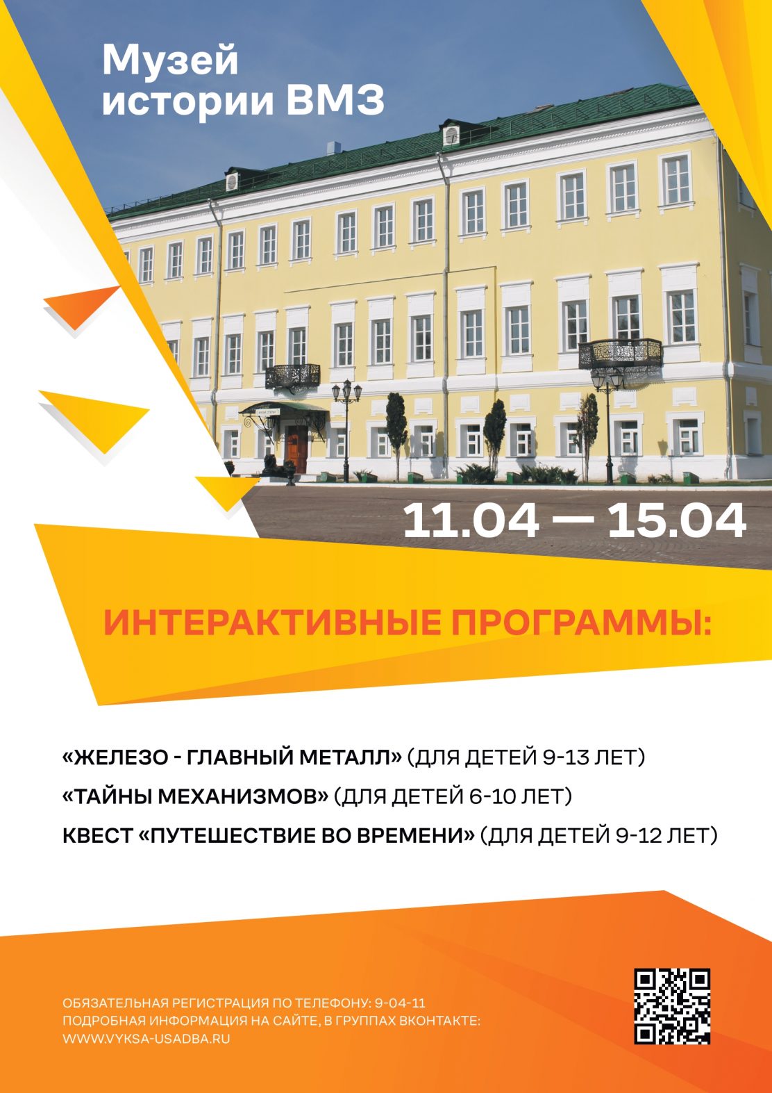Музей истории ВМЗ приглашает на увлекательные программы с элементами игры в экспозициях музея