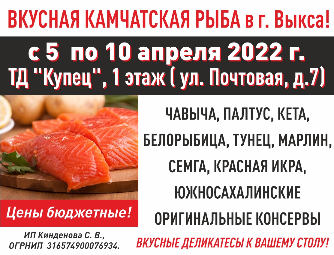 Вкусная камчатская рыба в Выксе!