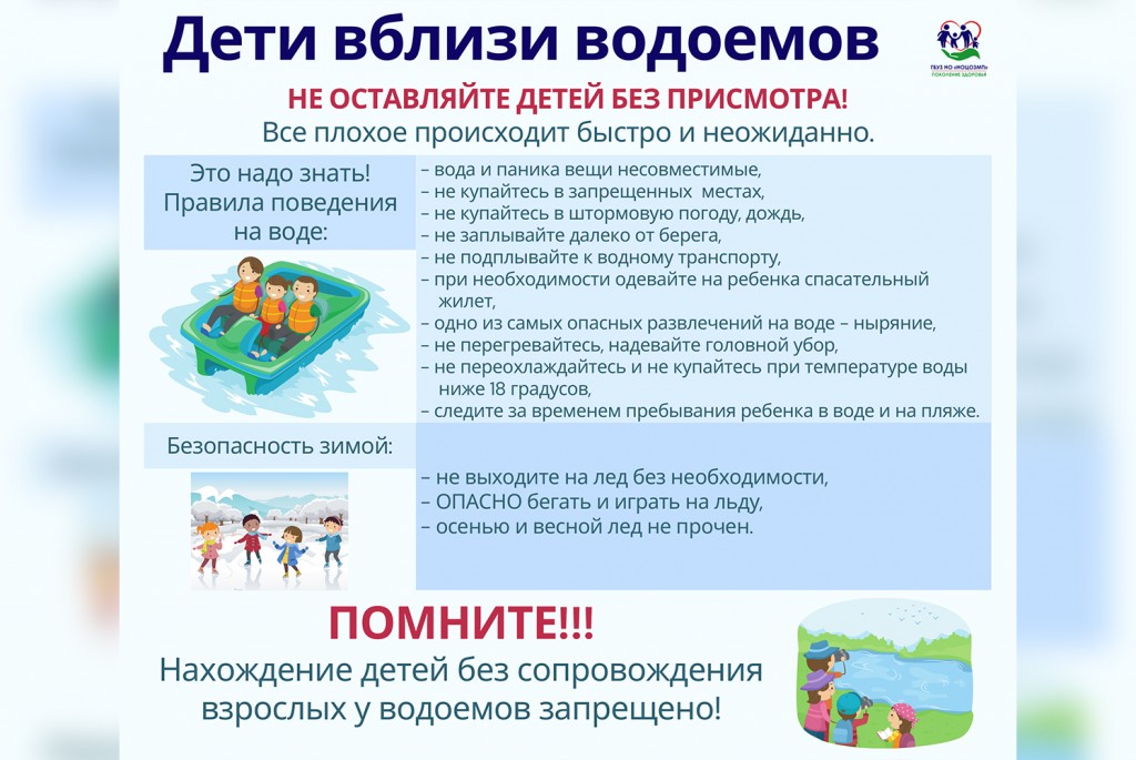 Как уберечь детей от травм и отравлений