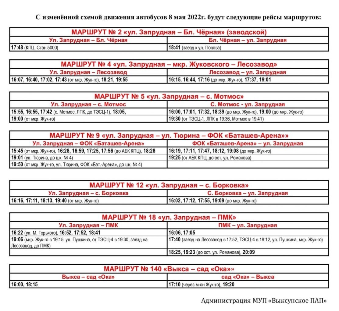 Изменение схемы движения автобусов 8 и 9 мая в Выксе