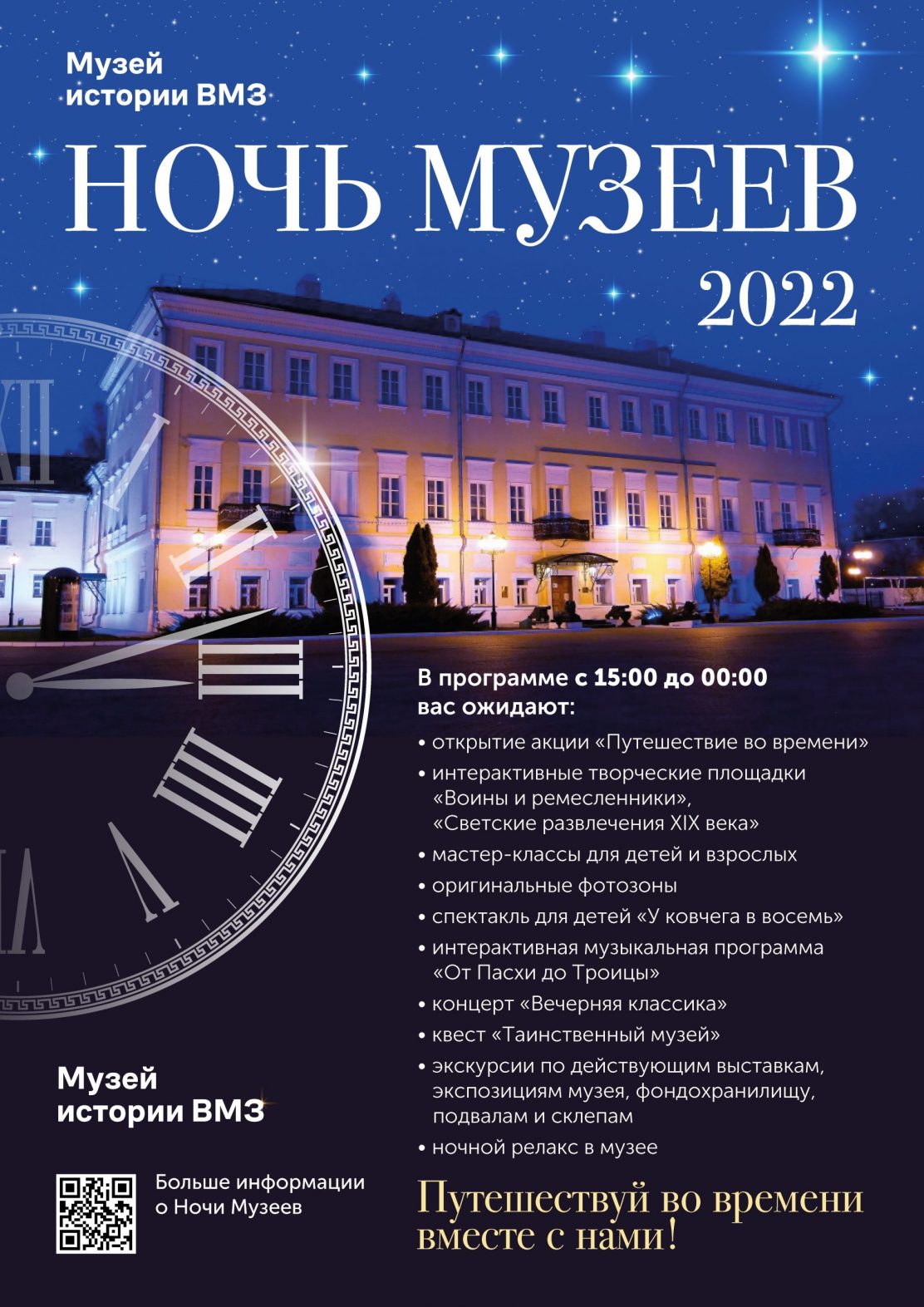 В Музее истории ВМЗ пройдет всероссийская акция «Ночь Музеев»