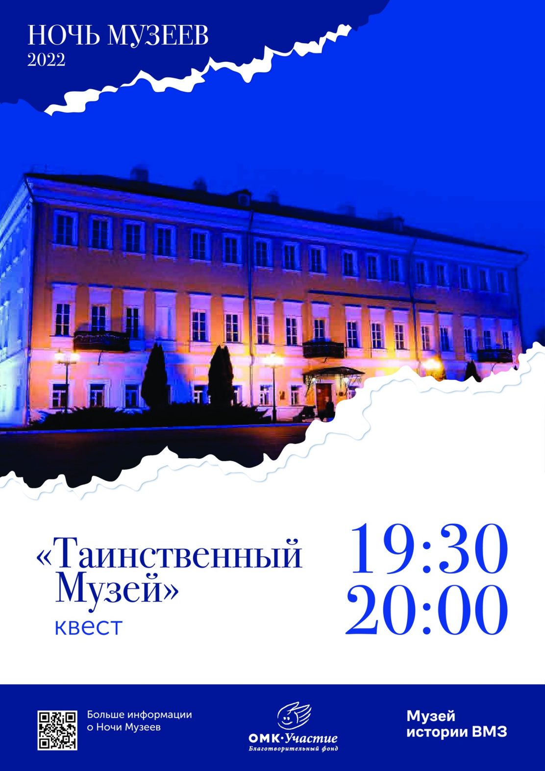 Музей истории ВМЗ приглашает на квест для подростков и молодежи «Таинственный музей»