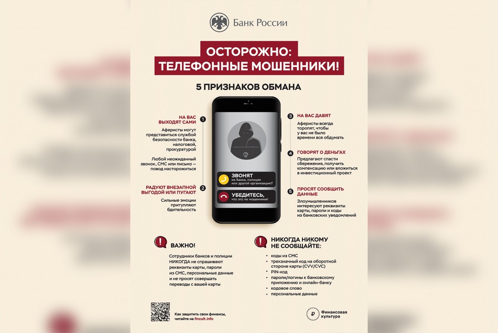 Как защититься от мошенников