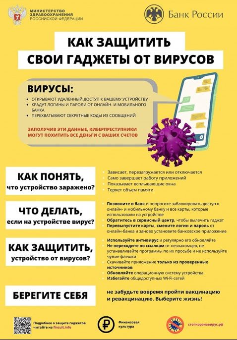 Как защититься от мошенников