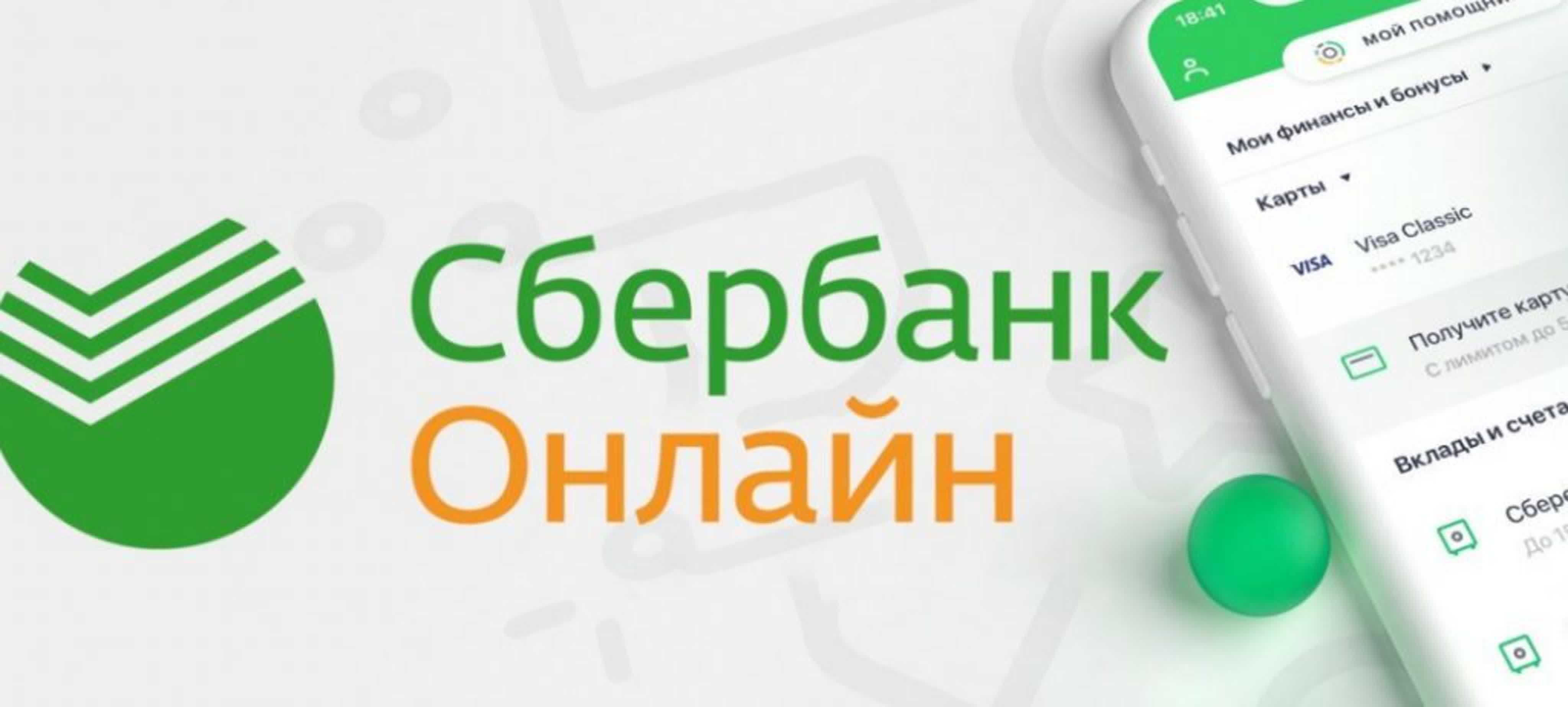 Sberbank ru download