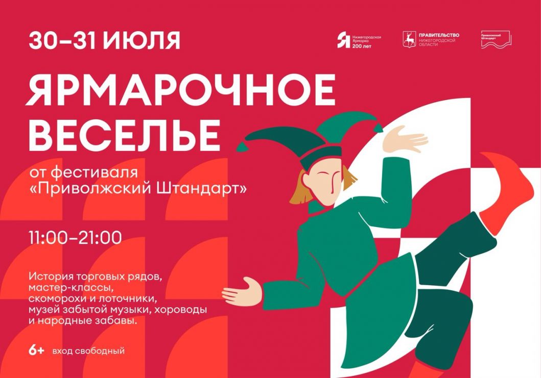 Развлекательная программа «Ярмарочное веселье» пройдет в Нижнем Новгороде 30−31 июля
