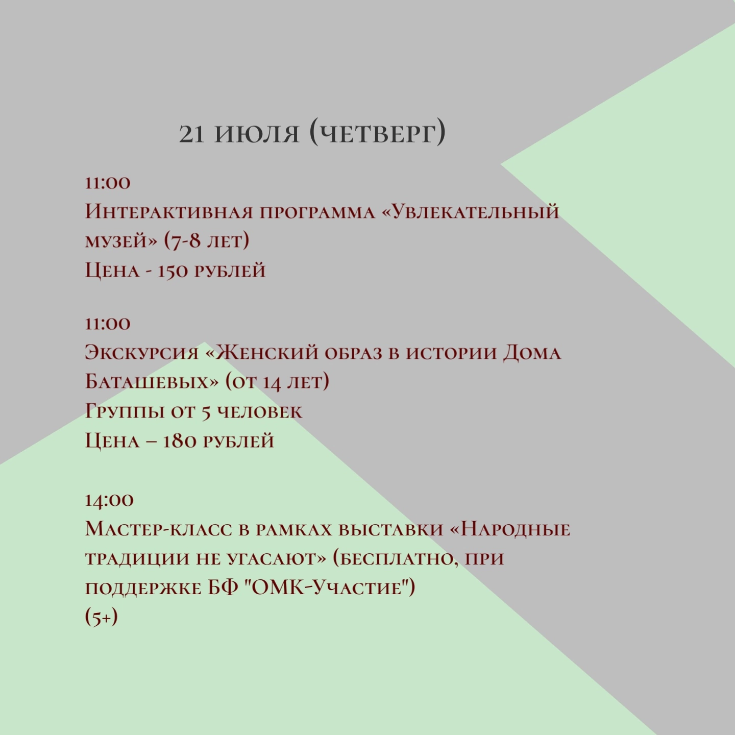 Афиша мероприятий Выксунского музея 18-24 июля
