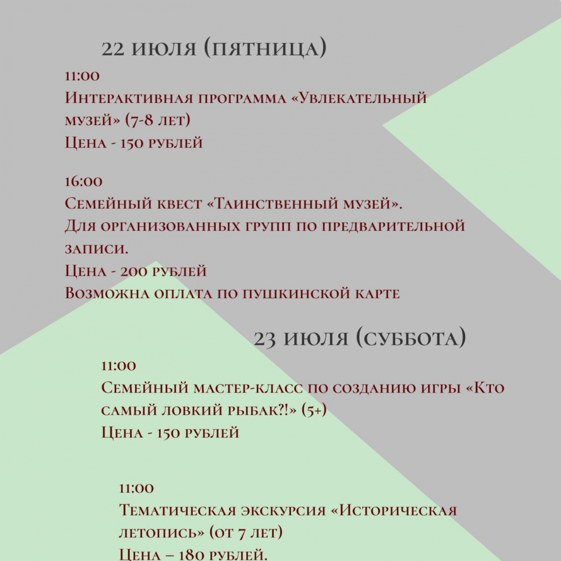 Афиша мероприятий Выксунского музея 18-24 июля