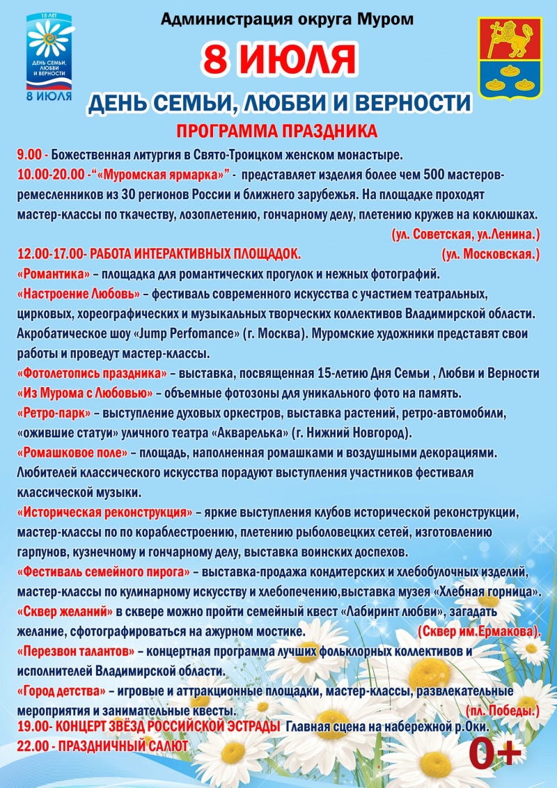 8 июня в Муроме состоится концерт в честь праздника "День семьи, любви и верности"