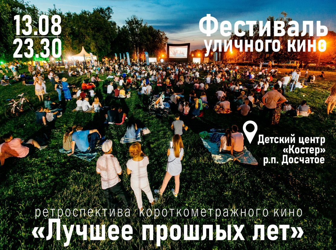 Фестиваль уличного кино в Выксе