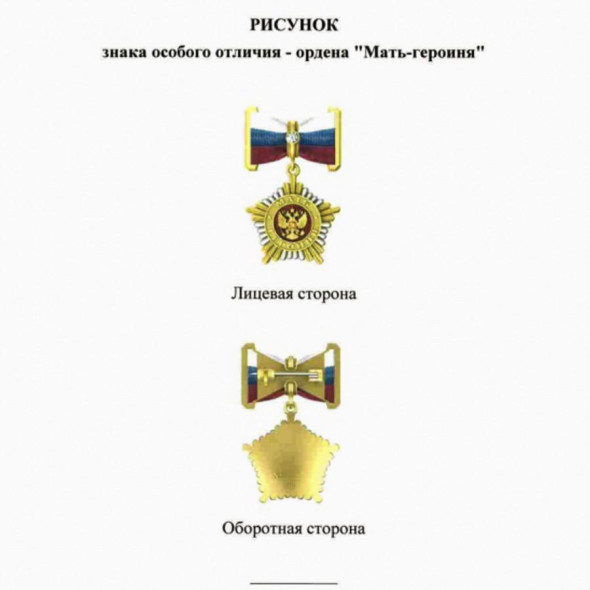Путин ввел в России звание «Мать-героиня»
