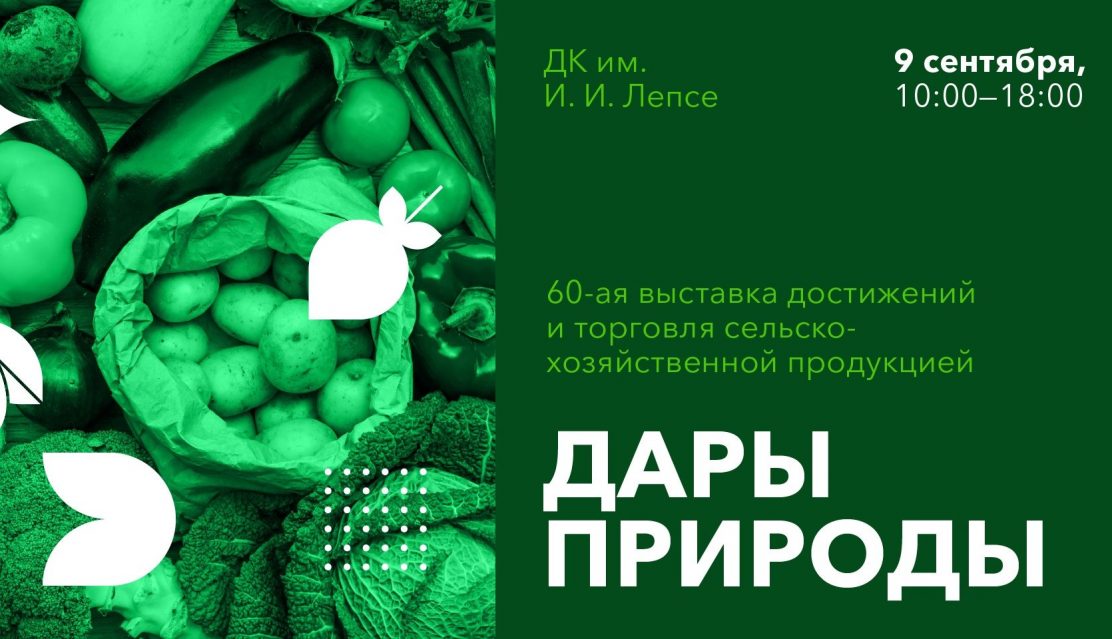 Выставка-продажа сельскохозяйственной продукции «Дары природы» пройдет в Выксе 9 сентября
