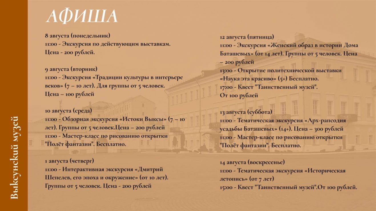 Приглашаем на мероприятия Выксунского музея!