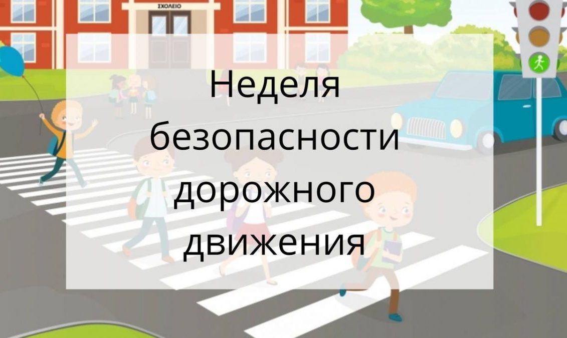 «Неделя безопасности» дорожного движения стартует в Нижегородской области