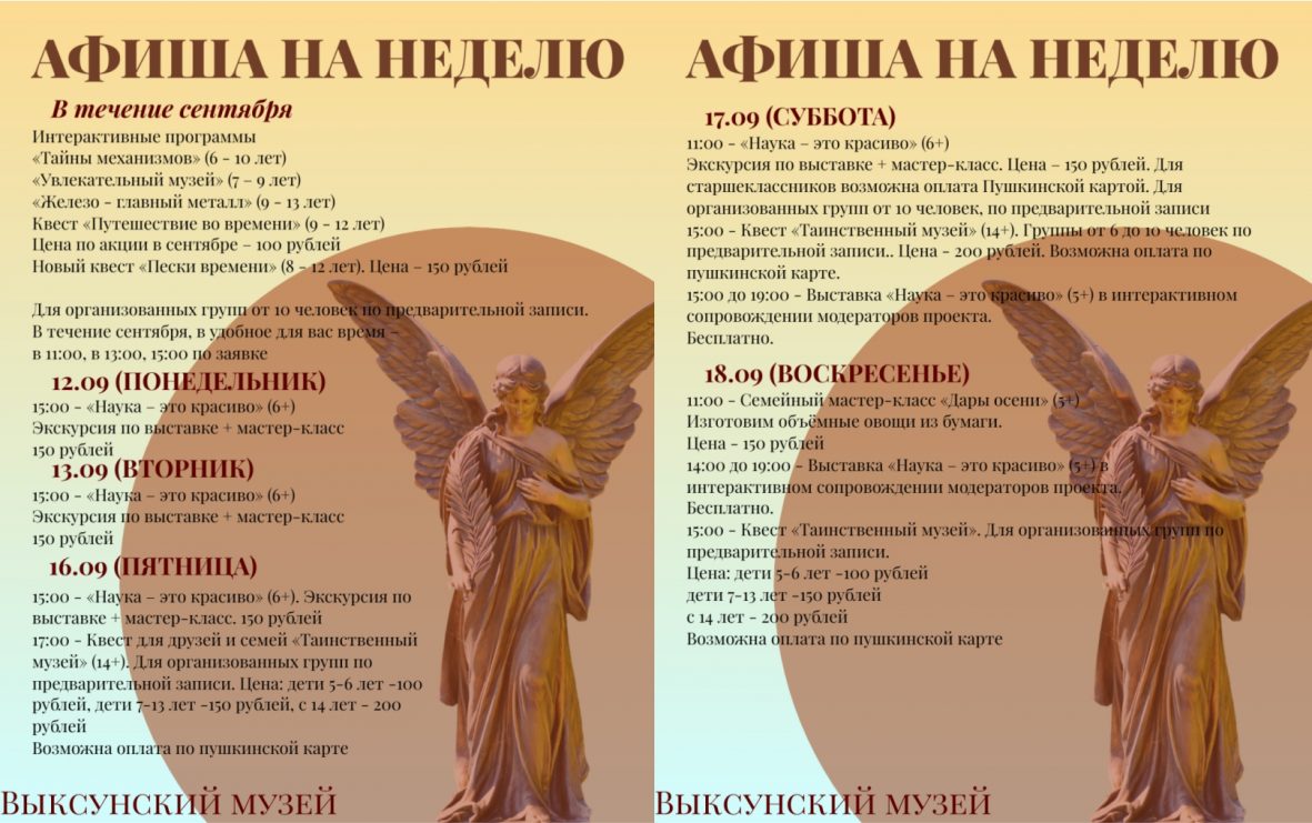Приглашаем на мероприятия Выксунского музея с 12 по 18 сентября