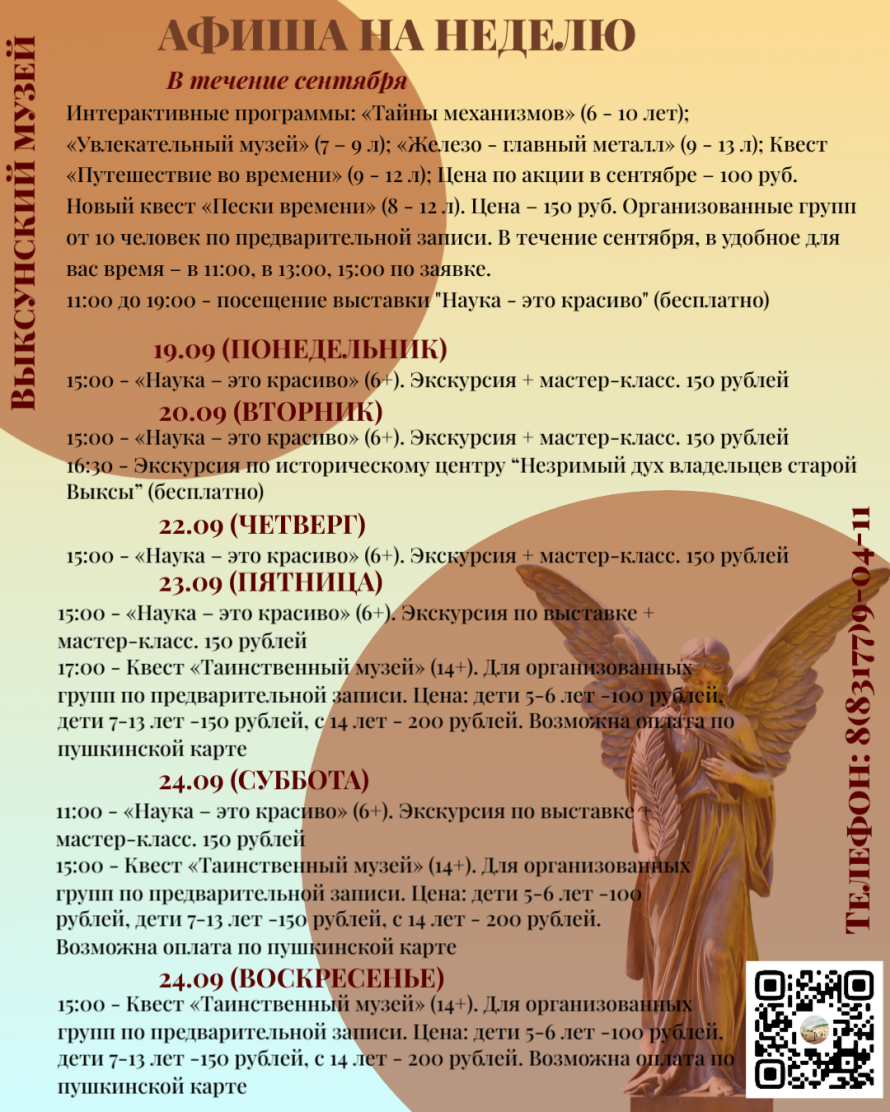 Афиша выксунского музея с 19 по 24 сентября