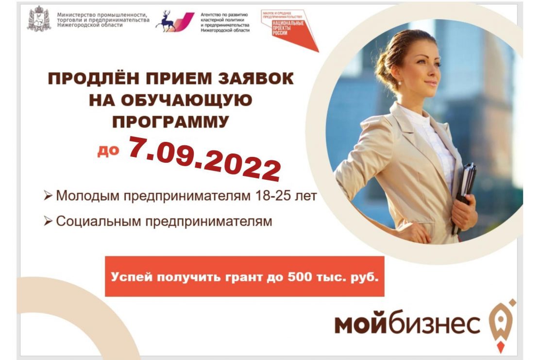 Продлен прием заявок на участие в обучающей программе «Основы предпринимательской деятельности»
