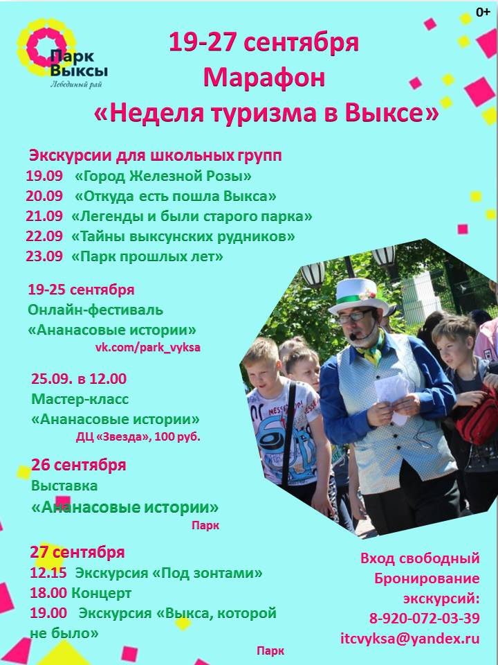 В Выксе пройдет Неделя туризма