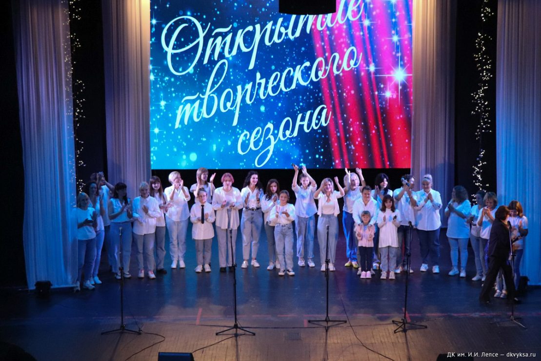 Творческие коллективы ДК Лепсе торжественно открыли новый сезон