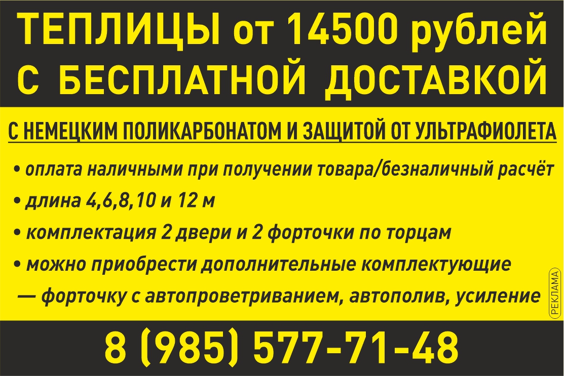Теплицы от 14500 рублей с бесплатной доставкой