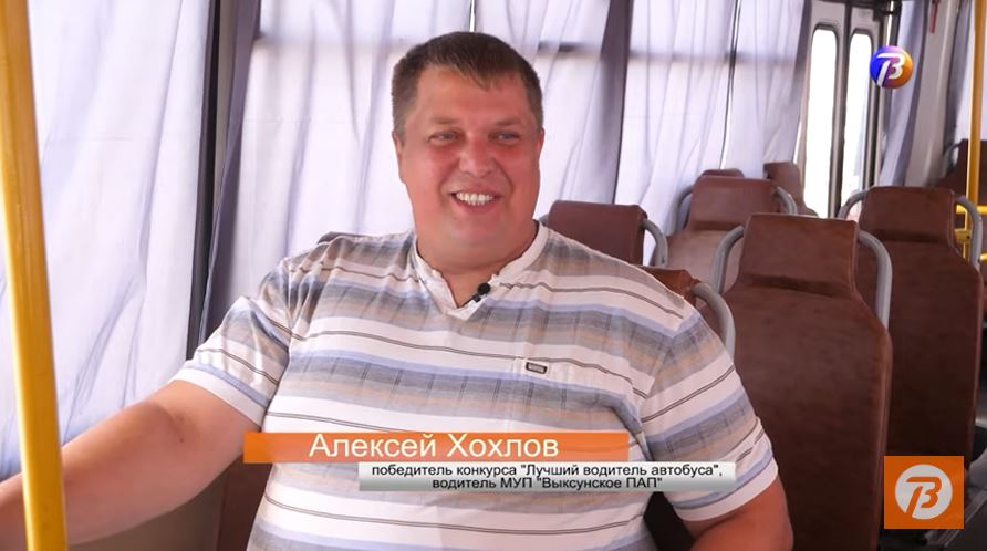 Алексей Хохлов из Выксы – лучший в области водитель автобуса