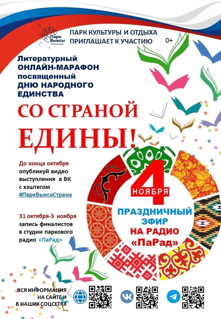 Выксунский парк приглашает принять участие в литературном марафоне