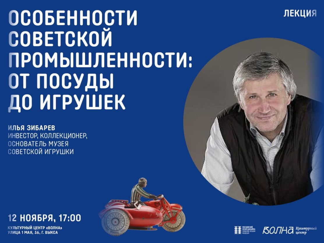 12 ноября в Выксе пройдет лекция, посвященная детской советской игрушке 