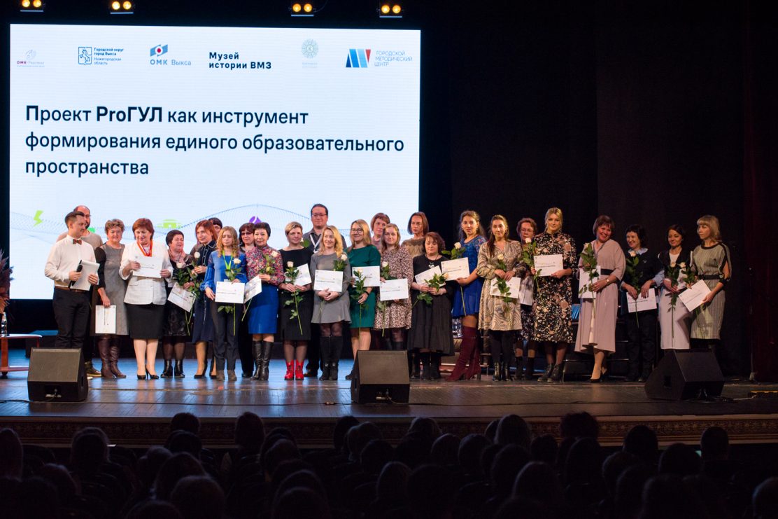 В Выксе прошла вторая педагогическая конференция в рамках проекта ProГУЛ фонда «ОМК-Участие»
