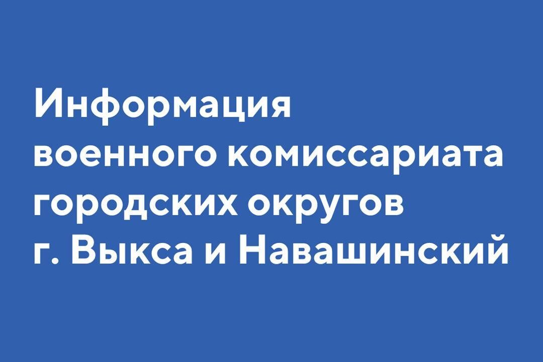 Информация для родственников мобилизованных и добровольцев