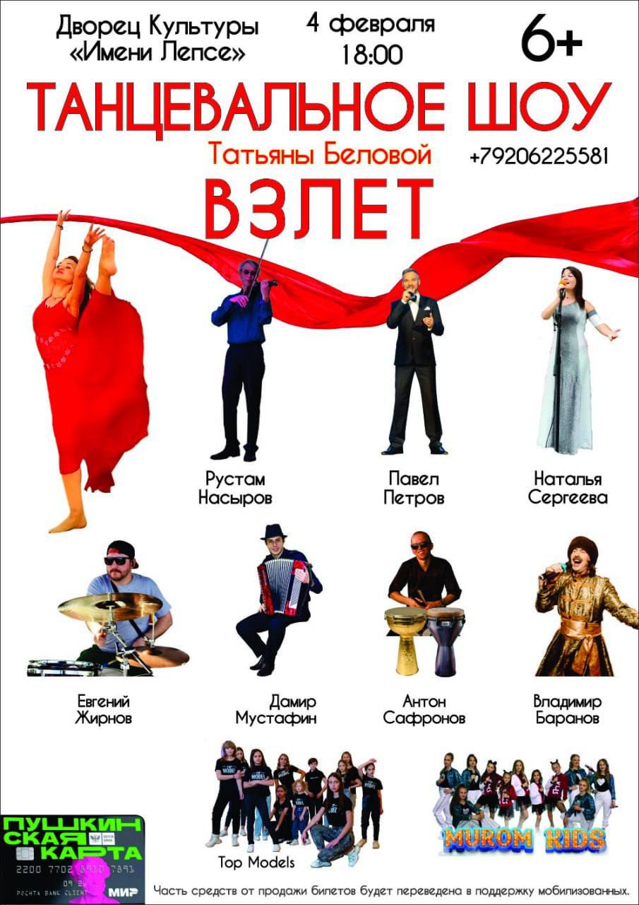 Приглашаем на танцевальное шоу «Взлет», которое пройдет в ДК «Лепсе»