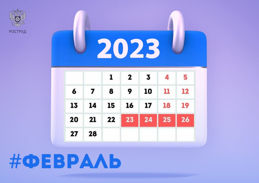 Длинные выходные ждут нижегородцев в феврале 2023 года.
