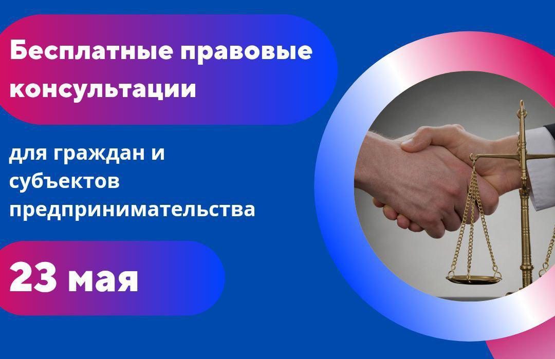 23 мая 2023 года в Выксе состоятся бесплатные консультации для граждан и субъектов предпринимательства