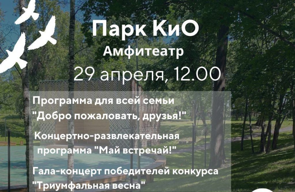 День весны и труда в Выксе: мероприятия с 29 апреля по 1 мая